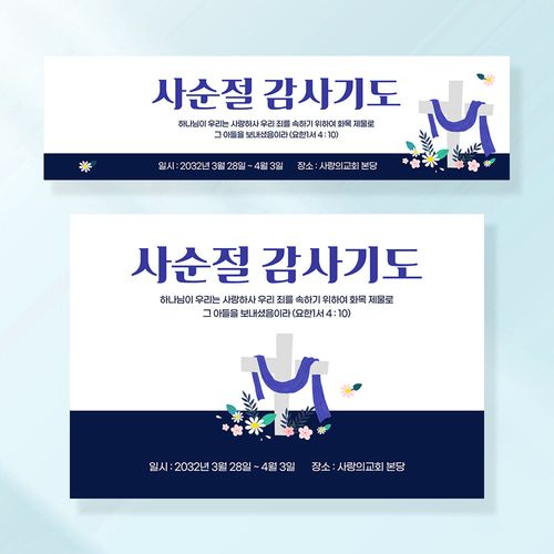 교회현수막 부활절 기도회 사순절 성당 가톨릭 포스터 제작 102