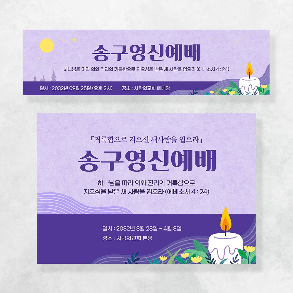 교회현수막 부활절 기도회 사순절 성당 가톨릭 포스터 제작 101