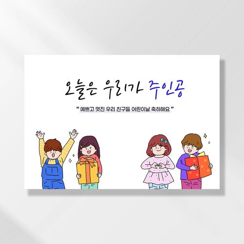 어린이집생일현수막 잔치 원아모집 졸업 유치원 행사 배너 제작 우리반친구들 189