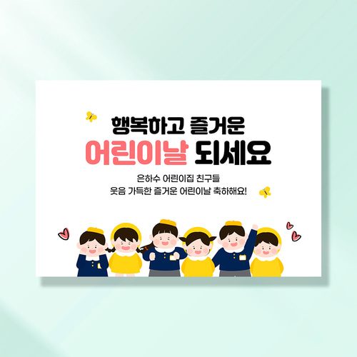 어린이집생일현수막 잔치 원아모집 졸업 유치원 행사 배너 제작 꼬맹이들 188