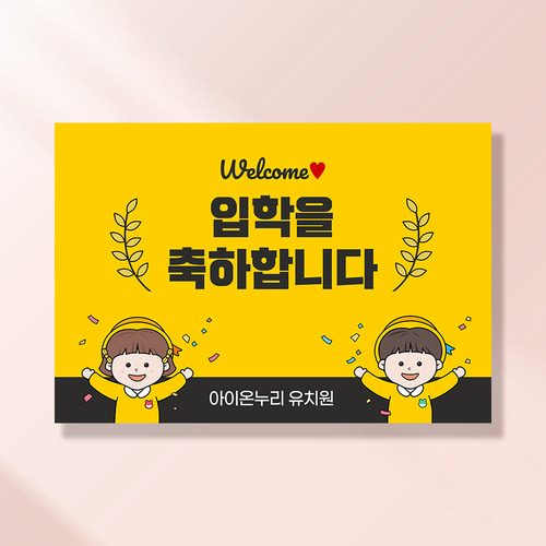 어린이집생일현수막 잔치 원아모집 졸업 유치원 행사 배너 제작 입학을축하해 181