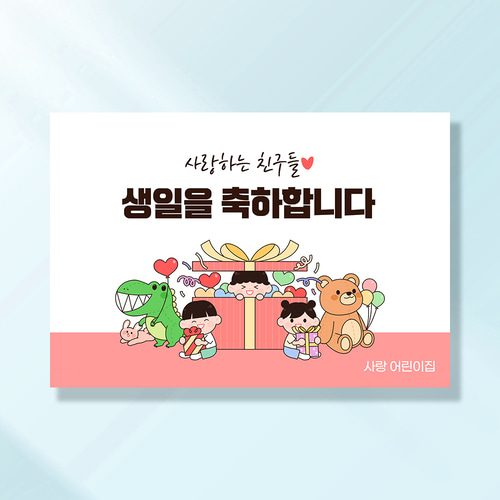 어린이집생일현수막 잔치 원아모집 졸업 유치원 행사 배너 제작 선물박스생일 160