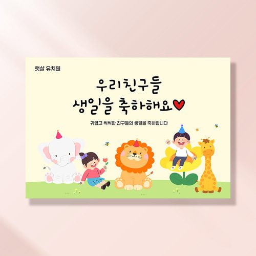 어린이집생일현수막 잔치 원아모집 졸업 유치원 행사 배너 제작 꽃밭친구들 159
