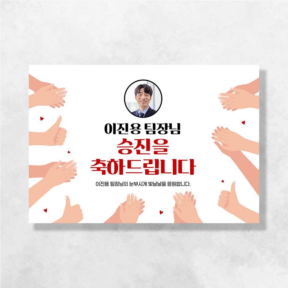 퇴직 현수막 정년 퇴임 식 승진 은퇴 문구 이벤트 제작 존경의박수 RD151,251