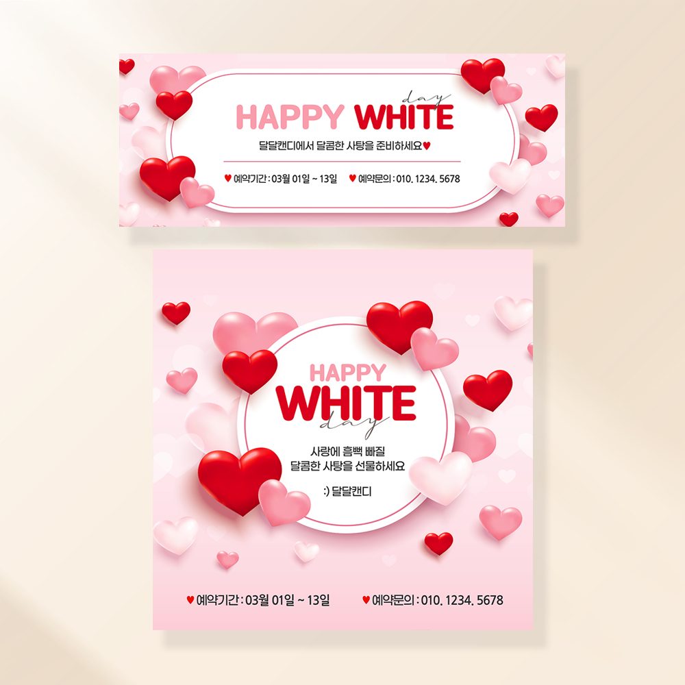 발렌타인데이 화이트데이 현수막 가게 화장품 홍보 꽃배달 배너 196