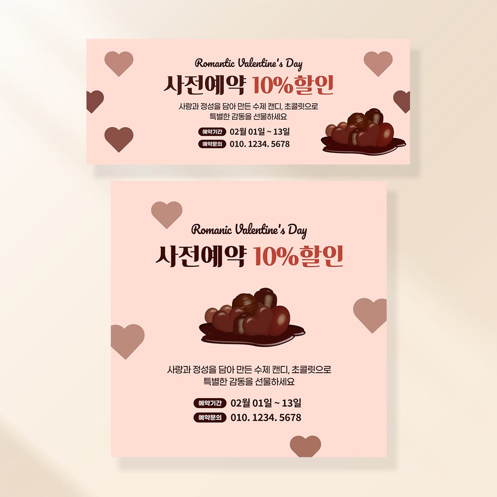 발렌타인데이 화이트데이 현수막 가게 화장품 홍보 꽃배달 배너 195