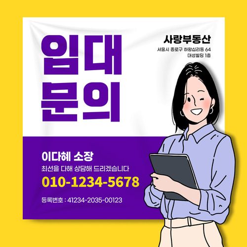 부동산 현수막 상가 사무실 임대 매매 분양 플랜카드 UB171 50x50