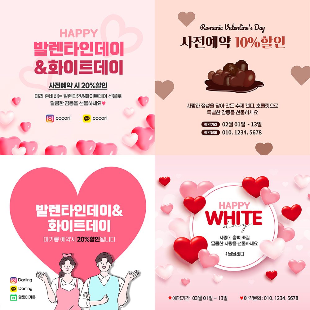 발렌타인데이 화이트데이 현수막 가게 화장품 홍보 꽃배달 배너 UA191 130x50