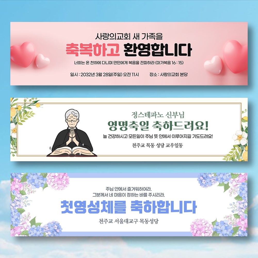 교회 현수막 부활절 기도회 사순절 성당 가톨릭 포스터 제작 CA101 170x50