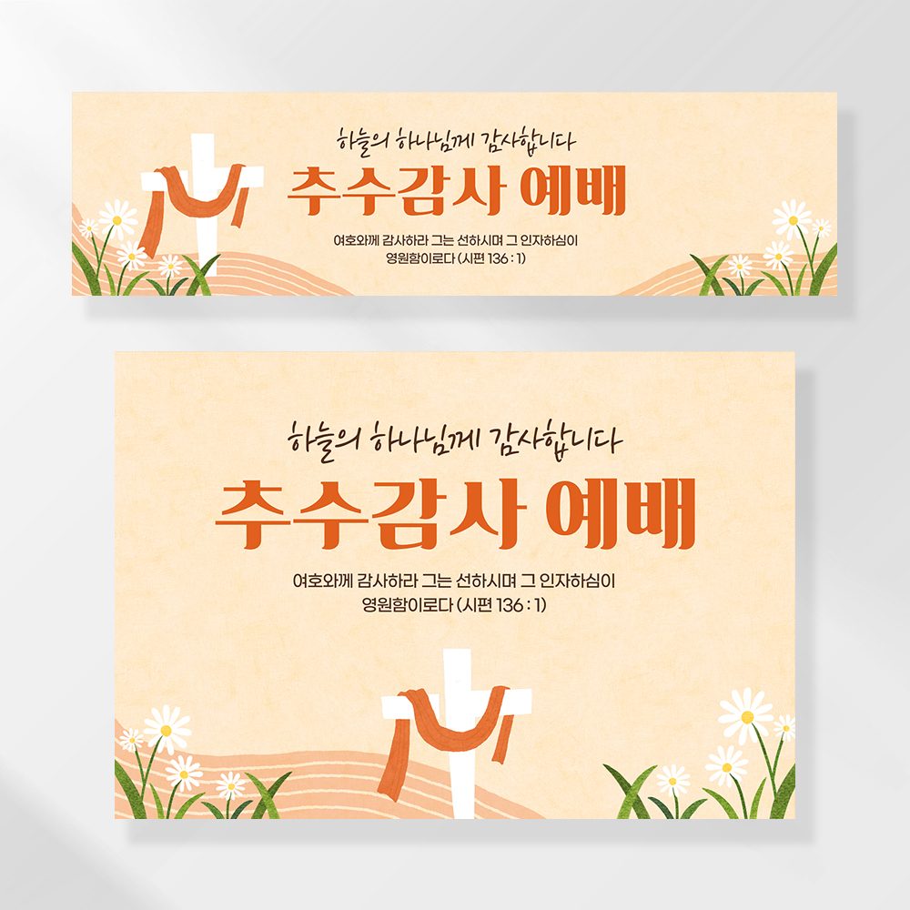 교회현수막 부활절 기도회 사순절 성당 가톨릭 포스터 제작 113