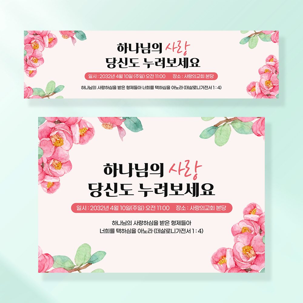 교회현수막 부활절 기도회 사순절 성당 가톨릭 포스터 제작 110