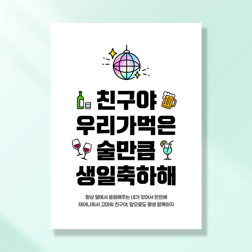 생일현수막 친구 결혼 웨딩 축하 파티 기념일 플랜카드 제작 HC160 & 260