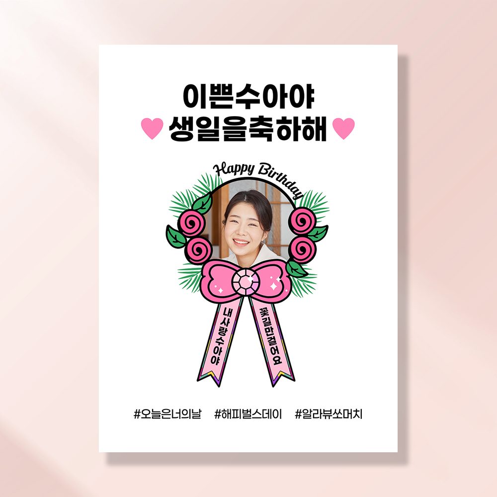 생일현수막 친구 결혼 웨딩 축하 파티 기념일 플랜카드 제작 HC256 & HD256
