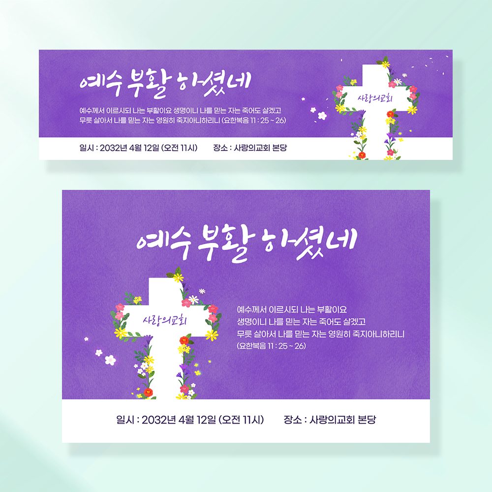 교회현수막 부활절 기도회 사순절 성당 가톨릭 포스터 제작 104