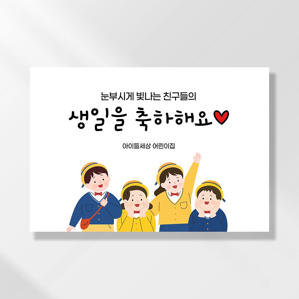 어린이집생일현수막 잔치 원아모집 졸업 유치원 행사 배너 제작 유치원아이들 155