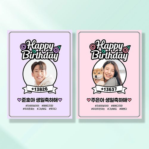 생일현수막 친구 결혼 웨딩 축하 파티 기념일 플랜카드 제작 HC251 & HD251
