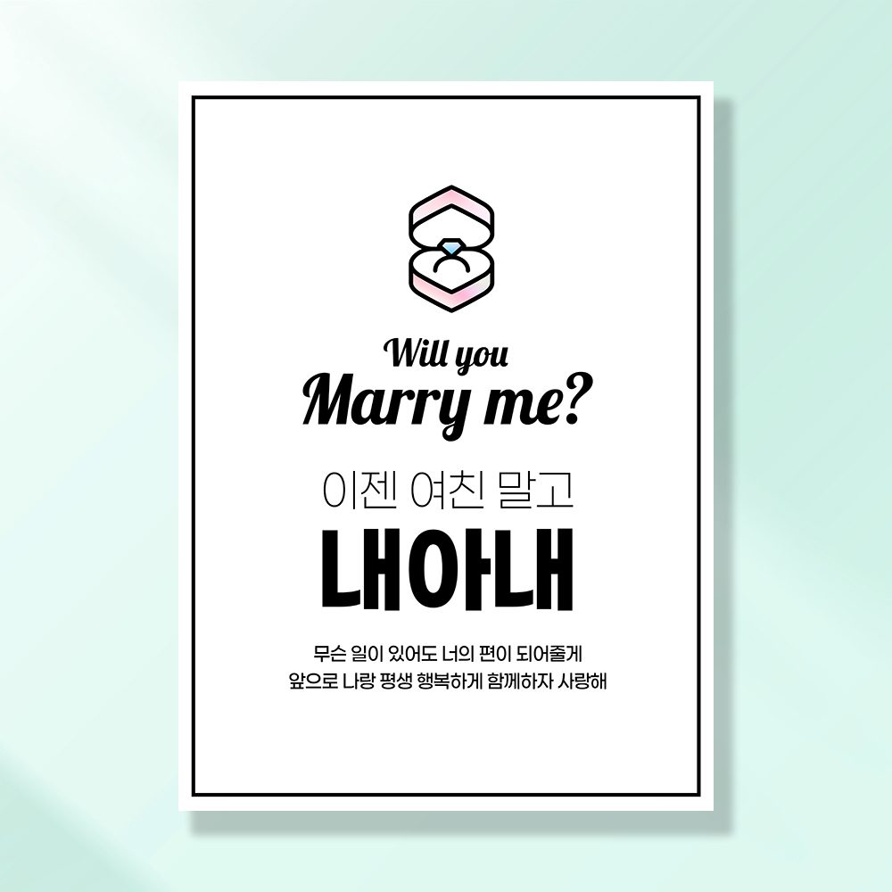 프로포즈 현수막 웨딩 결혼 식 축하 이벤트 기념일 배너 LC105 & 106