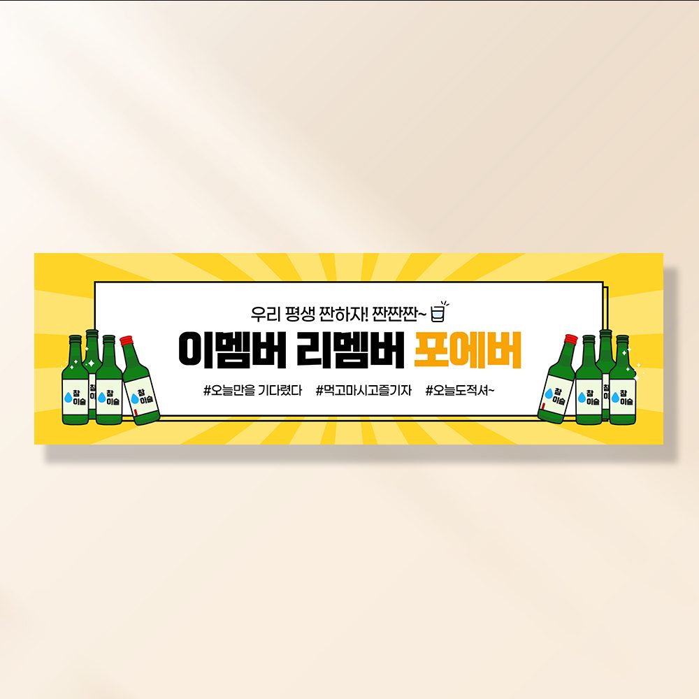 여행 현수막 가족 모임 행사 우정 환갑 여행 야유회 플랜카드 제작 JA102 & 202