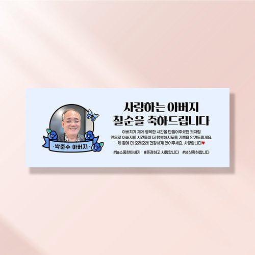 환갑 현수막 칠순 팔순 회갑 고희연 구순 생신 잔치 이벤트 플랜카드 GA205 & 206