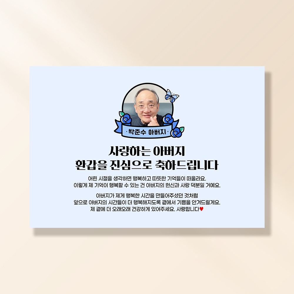 환갑 현수막 칠순 팔순 회갑 고희연 구순 생신 잔치 이벤트 플랜카드 GD207 & 208