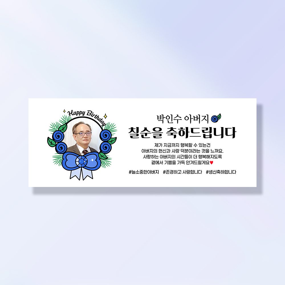 환갑 현수막 칠순 팔순 회갑 고희연 구순 생신 잔치 이벤트 플랜카드 GA201 & 202