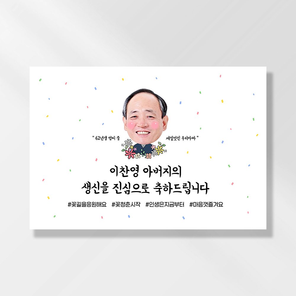 환갑 현수막 칠순 팔순 회갑 고희연 구순 생신 잔치 이벤트 플랜카드 GD267 & 268