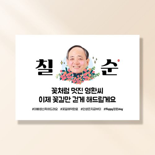 환갑 현수막 칠순 팔순 회갑 고희연 구순 생신 잔치 이벤트 플랜카드 GD265 & 266