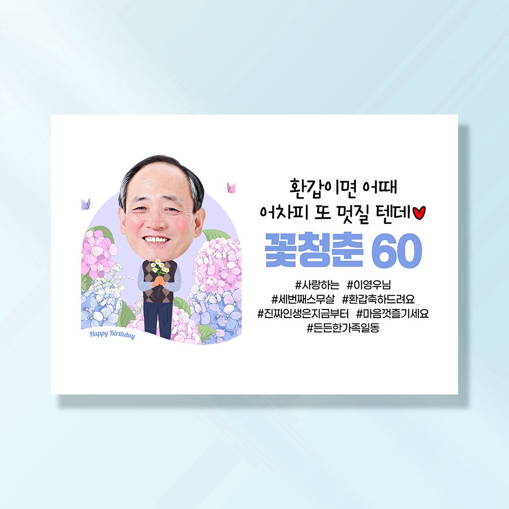 환갑 현수막 칠순 팔순 회갑 고희연 구순 생신 잔치 이벤트 플랜카드 GD263 & 264