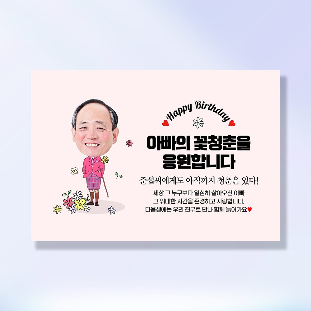 환갑 현수막 칠순 팔순 회갑 고희연 구순 생신 잔치 이벤트 플랜카드 GD257 & 258