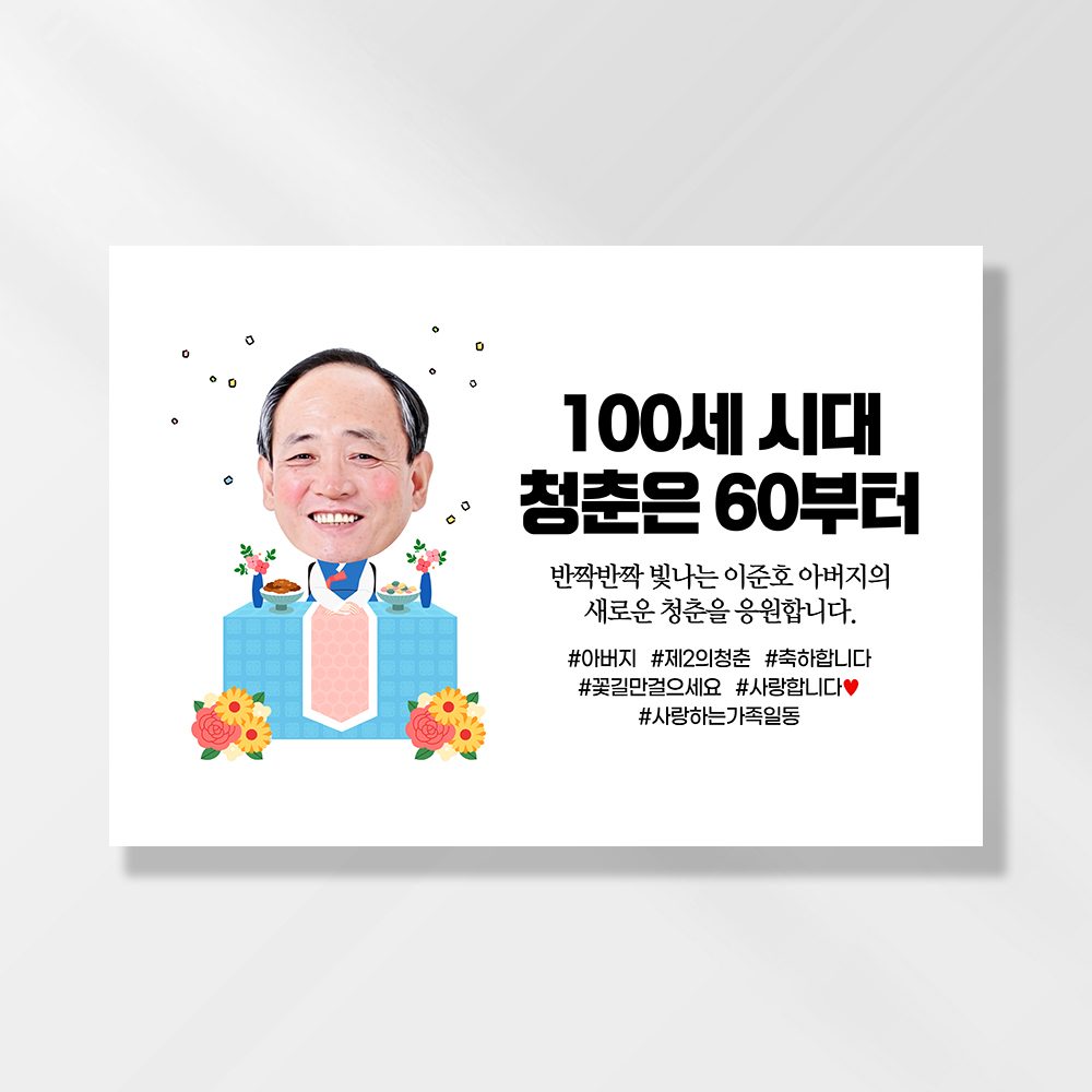 환갑 현수막 칠순 팔순 회갑 고희연 구순 생신 잔치 이벤트 플랜카드 GD255 & 256