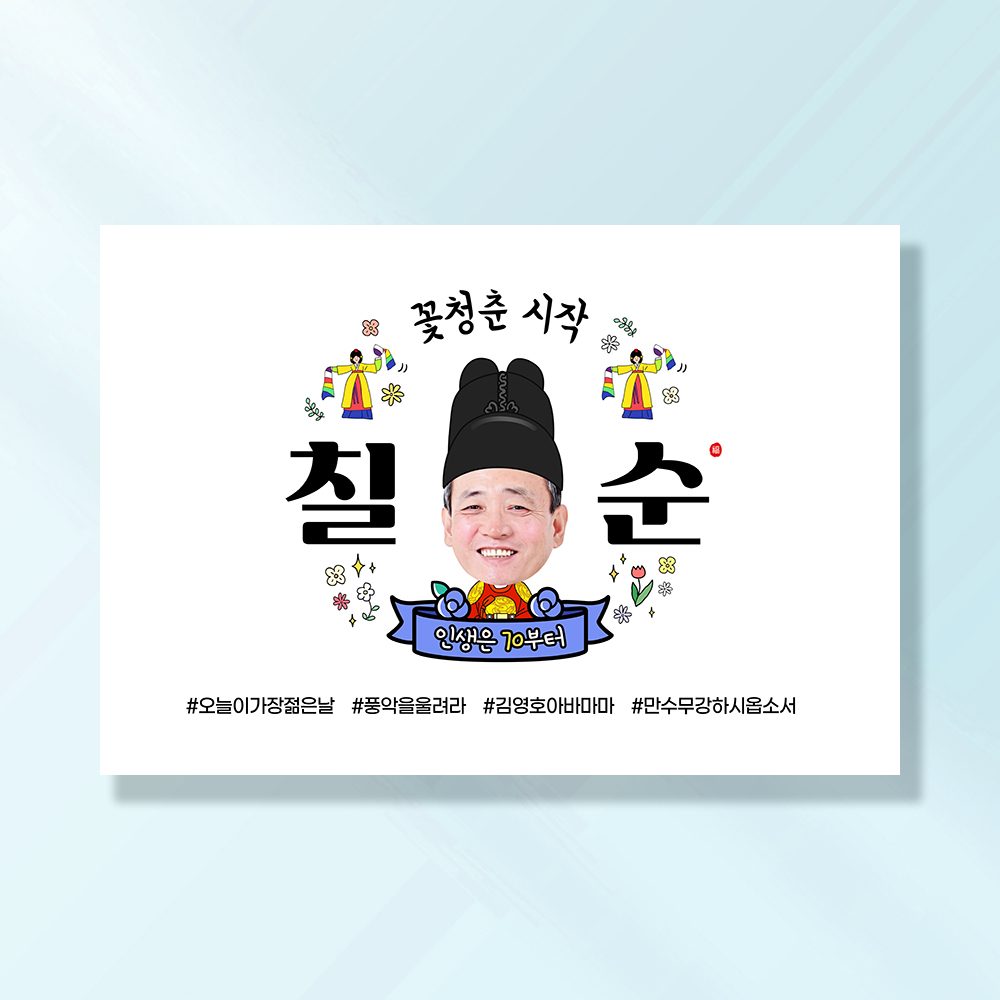 환갑 현수막 칠순 팔순 회갑 고희연 구순 생신 잔치 이벤트 플랜카드 GD251 & 252