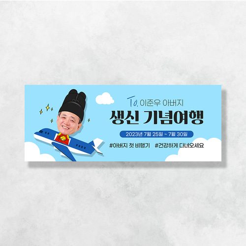 환갑 현수막 칠순 팔순 회갑 고희연 구순 생신 잔치 이벤트 플랜카드 GA253 & 254