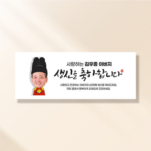 환갑 현수막 칠순 팔순 회갑 고희연 구순 생신 잔치 이벤트 플랜카드 GA251 & 252