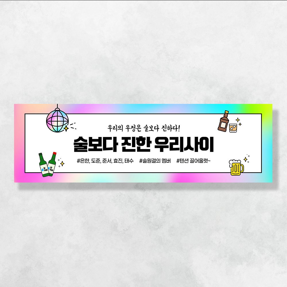 여행 현수막 가족 모임 행사 우정 환갑 여행 야유회 플랜카드 제작 JA103 & 203
