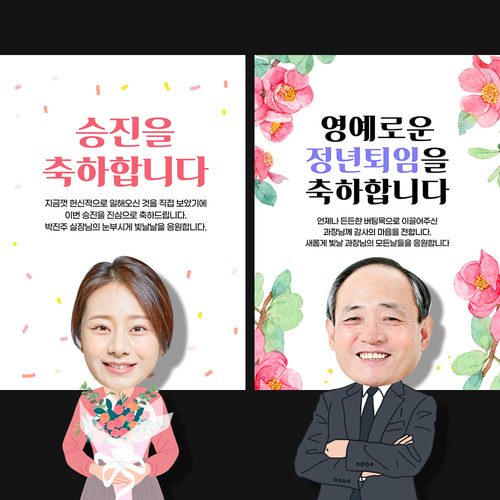 퇴직 현수막 정년 퇴임 식 승진 은퇴 문구 이벤트 제작 RA101 130x50