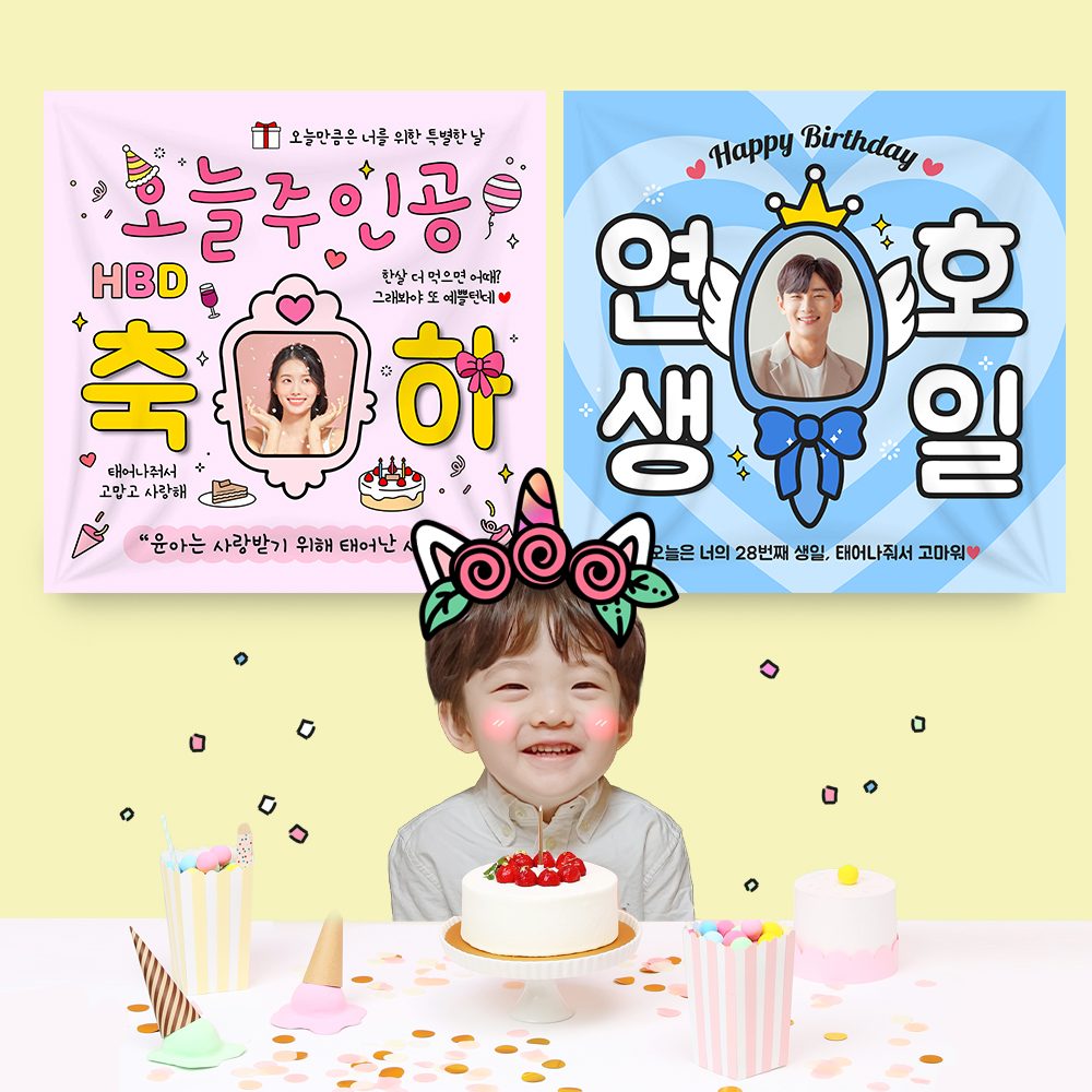 생일 축하 현수막 친구 결혼 웨딩 파티 기념일 플랜카드 제작 HC151 80x110