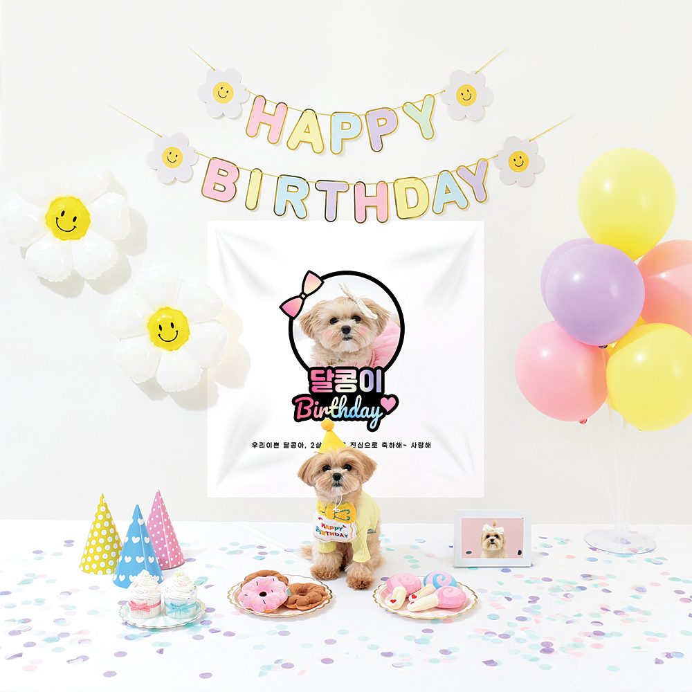 강아지 고양이 생일파티 반려동물 돌상 잔치 현수막 애견 노랑노랑세트