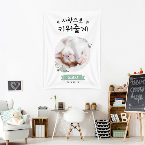 반려동물현수막 사랑으로키워줄게 PC215