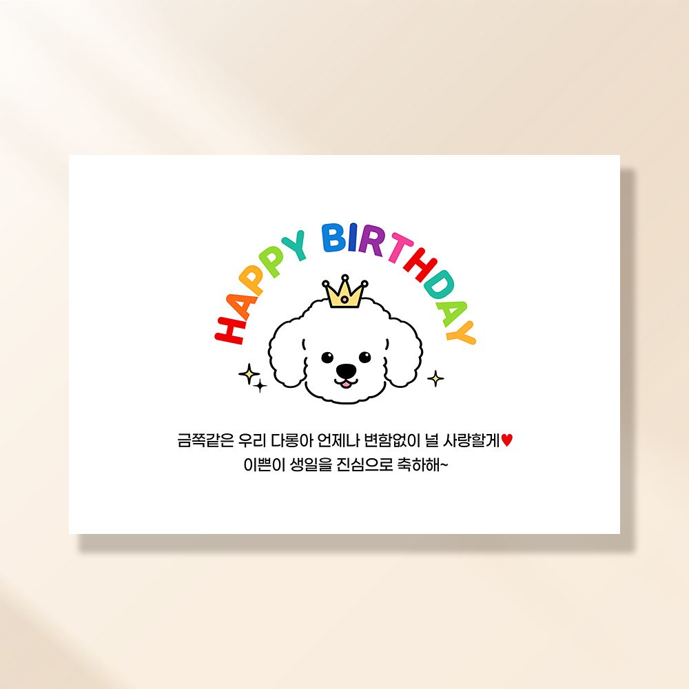 강아지 생일파티 고양이 용품 반려동물 돌 잔치 상 현수막 가랜드 애견 세트 PD103