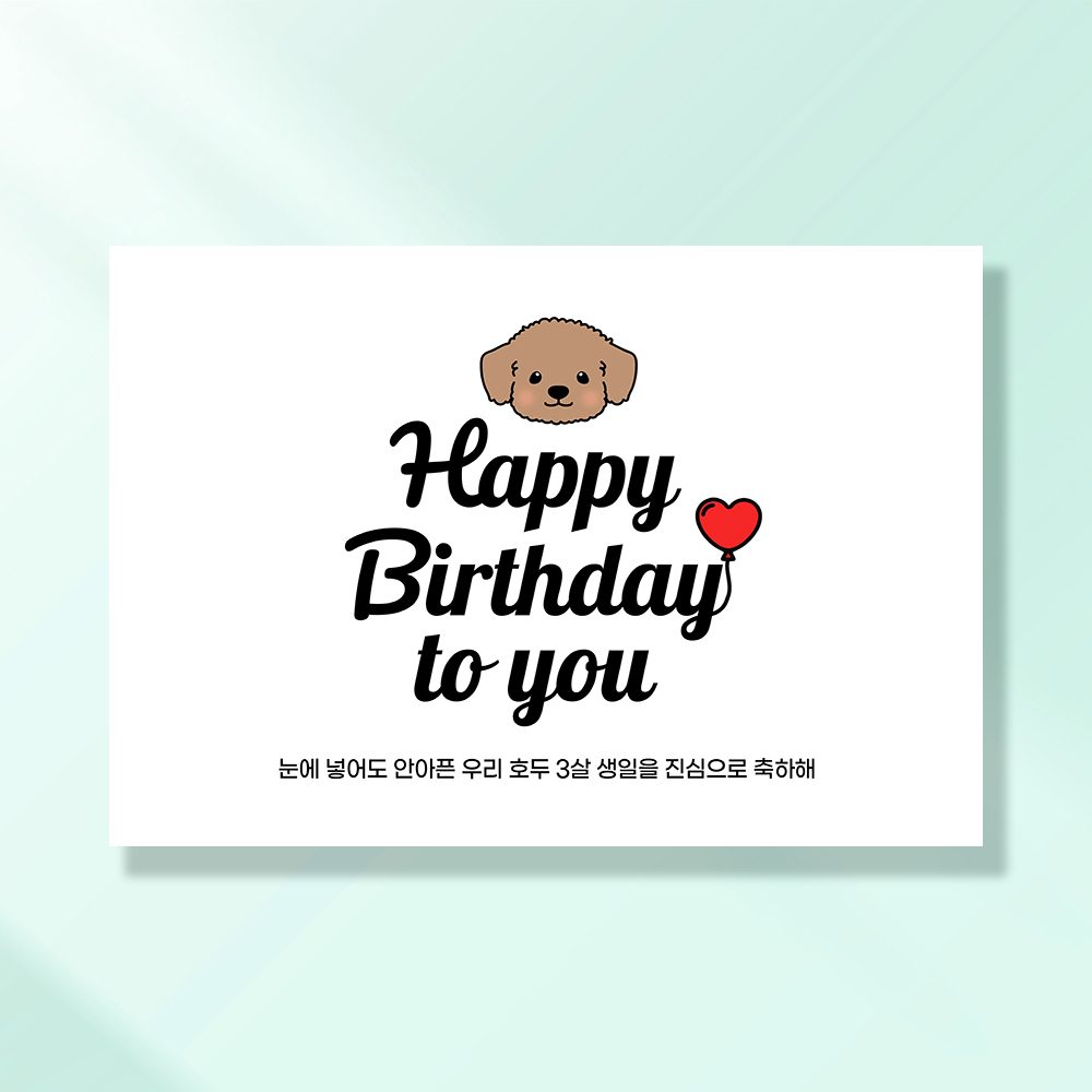 강아지 생일파티 고양이 용품 반려동물 돌 잔치 상 현수막 가랜드 토퍼 묘 고깔모자 애견 세트 PD105