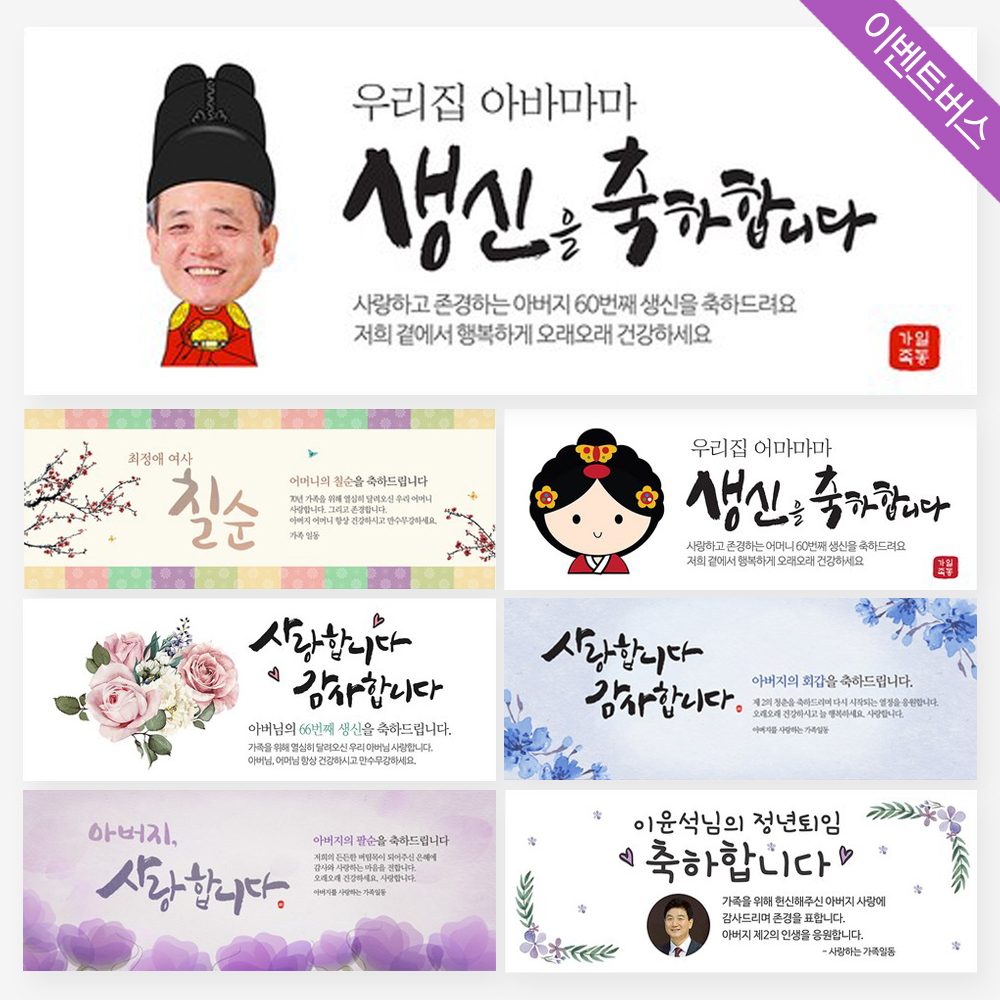 A타입 부모님 어르신 생신 현수막 환갑칠순팔순 결혼기념일 정년퇴임 이벤트 파티 현수막제작