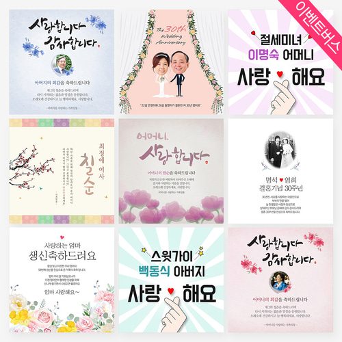 B타입 부모님 어르신 생신 현수막 환갑칠순팔순 결혼기념일 정년퇴임 이벤트 파티 현수막제작