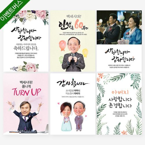 C타입 부모님 어르신 생신 현수막 환갑칠순팔순 결혼기념일 정년퇴임 이벤트 파티 현수막제작