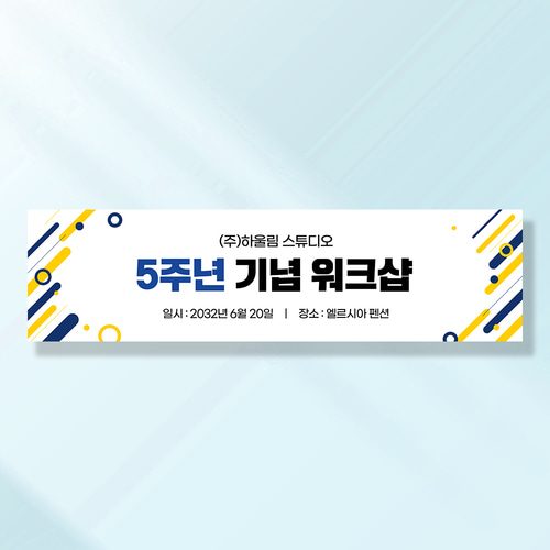 워크샵 현수막 노랑써클라인 TA101