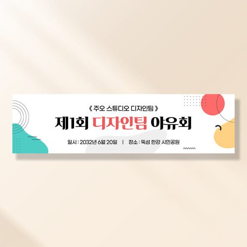 워크샵 현수막 돋보이는센스 TA102