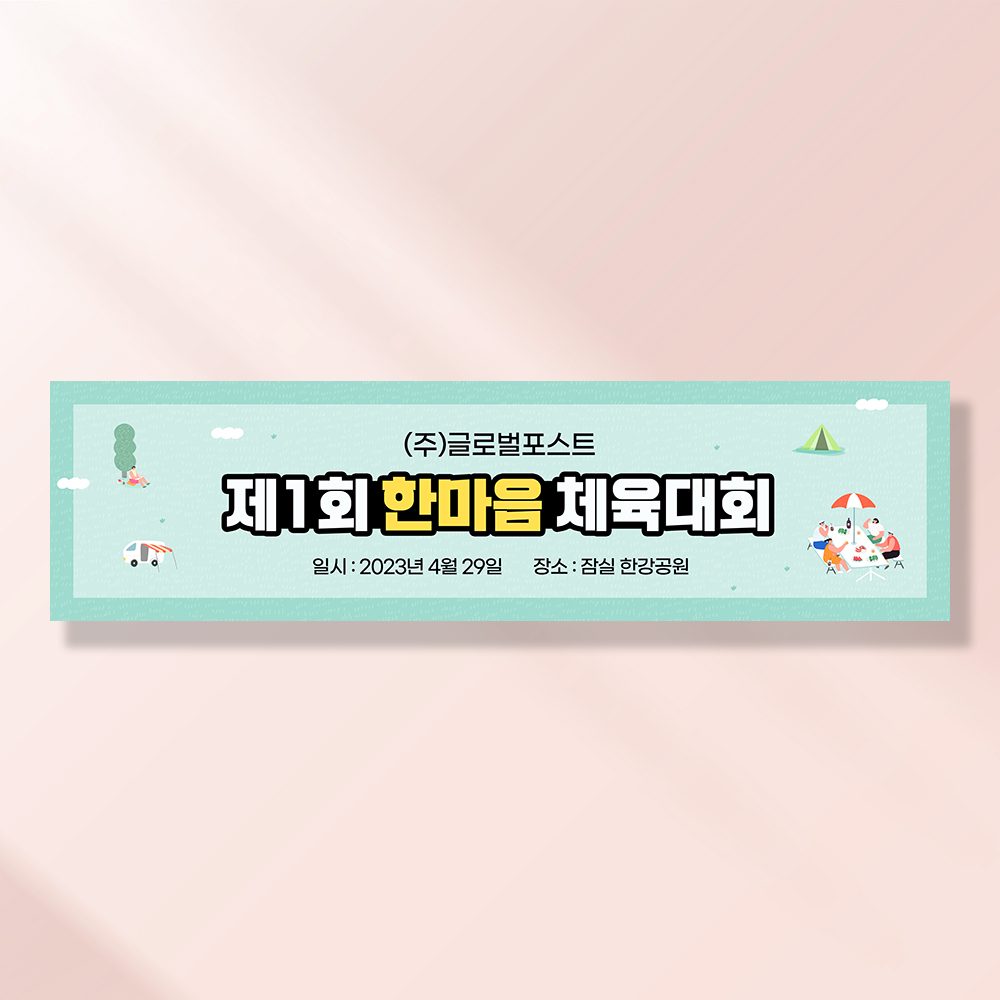 워크샵 야유회 현수막 에메랄드빛 TA106