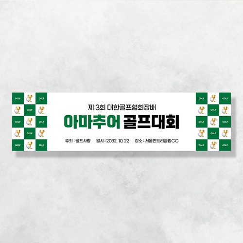 워크샵 골프 현수막 골프대회포토존 TA122 170x50