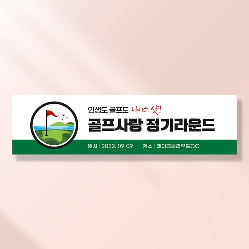 워크샵 골프 현수막 홀인원엠블럼 TA123 170x50