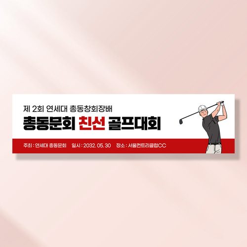 워크샵 골프 현수막 홀인원골퍼 TA125 170x50