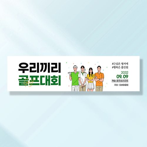 워크샵 골프 현수막 골프프랜드 TA126 170x50